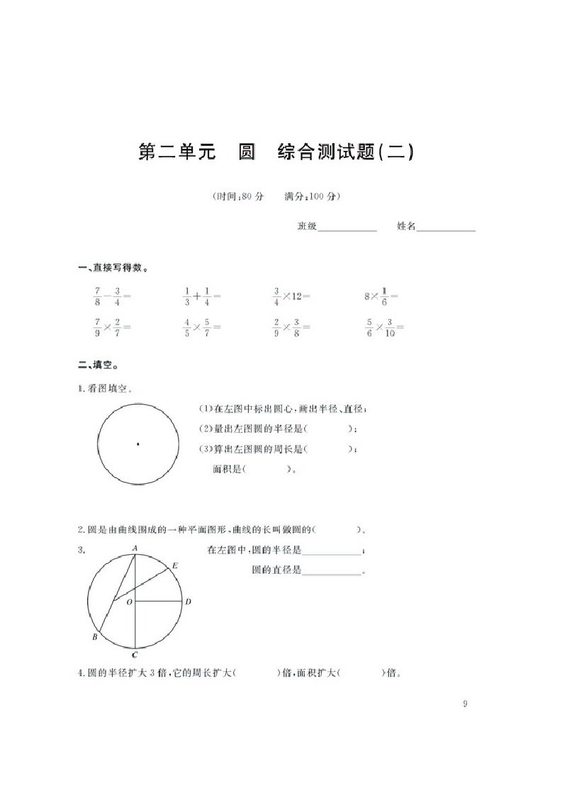 西师版小学数学六年级上册第二单元测试题(二)