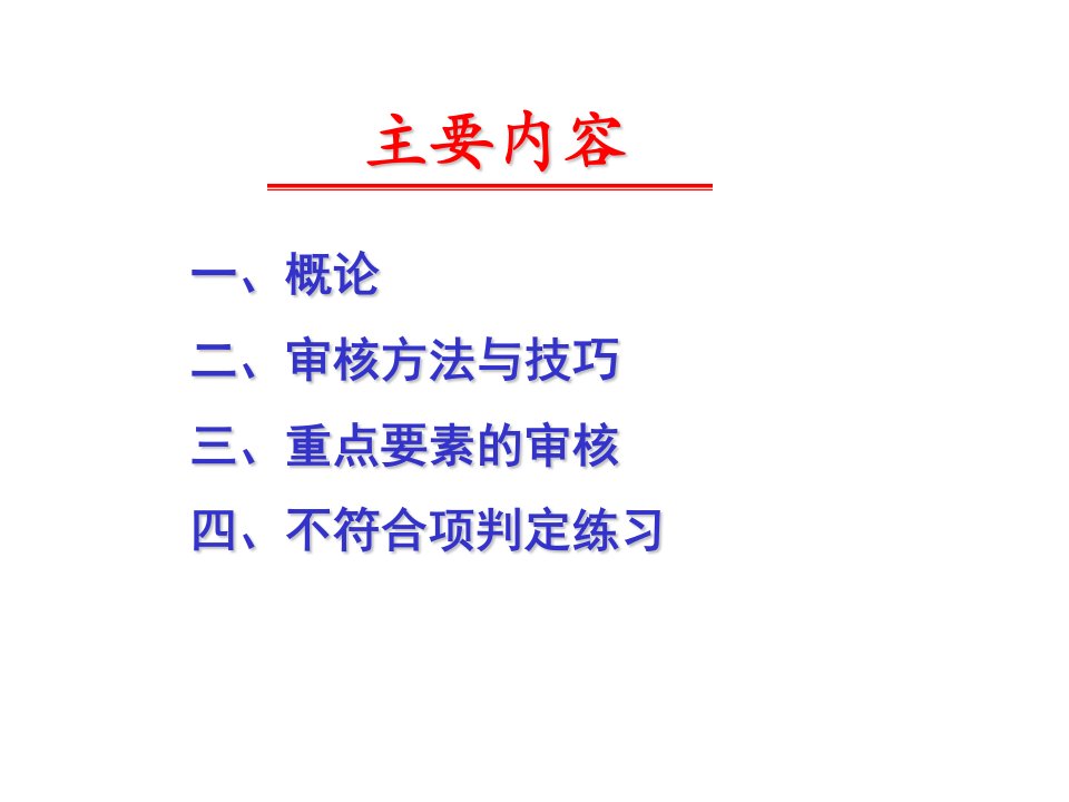 HSE安全工程师ppt