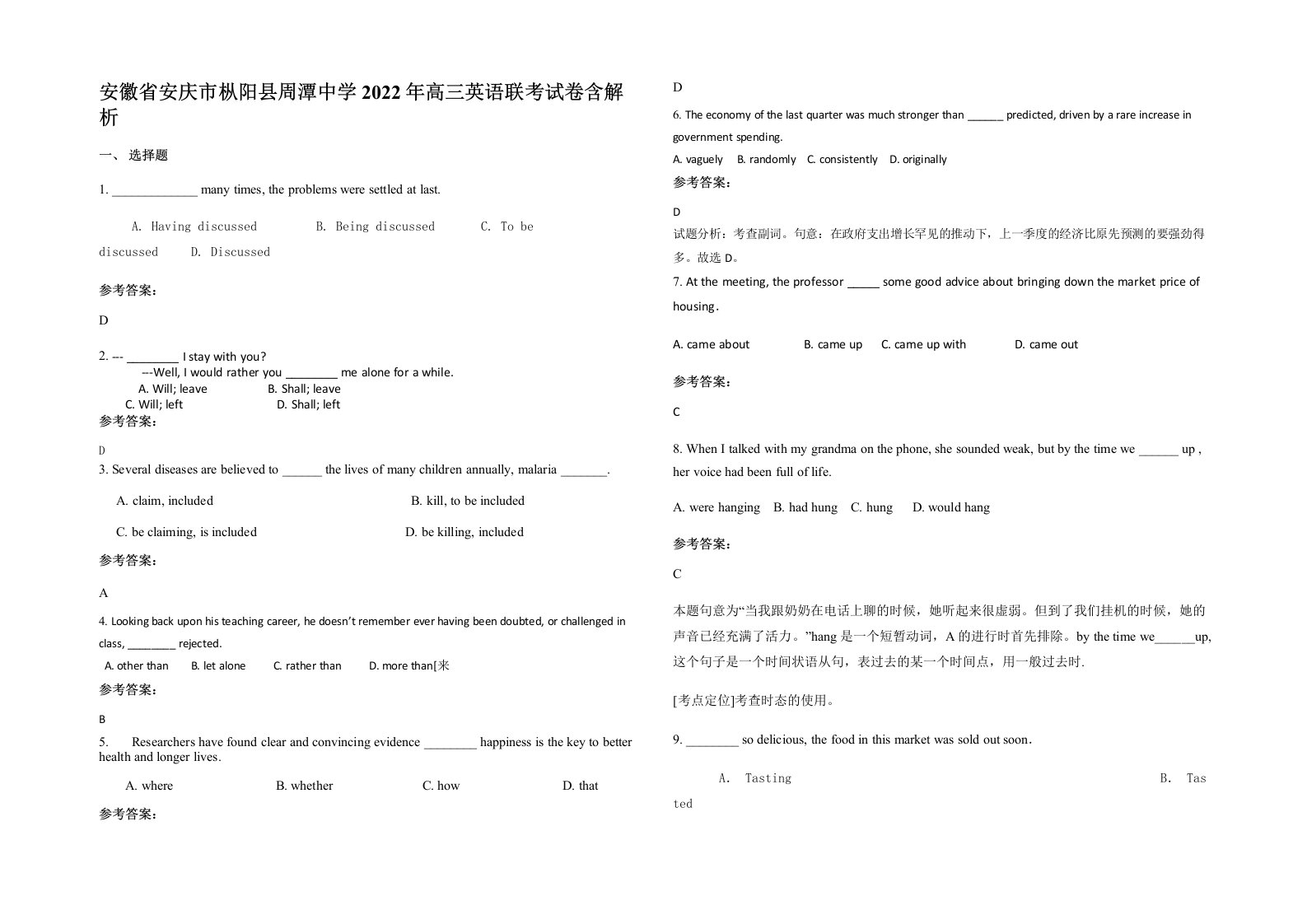 安徽省安庆市枞阳县周潭中学2022年高三英语联考试卷含解析