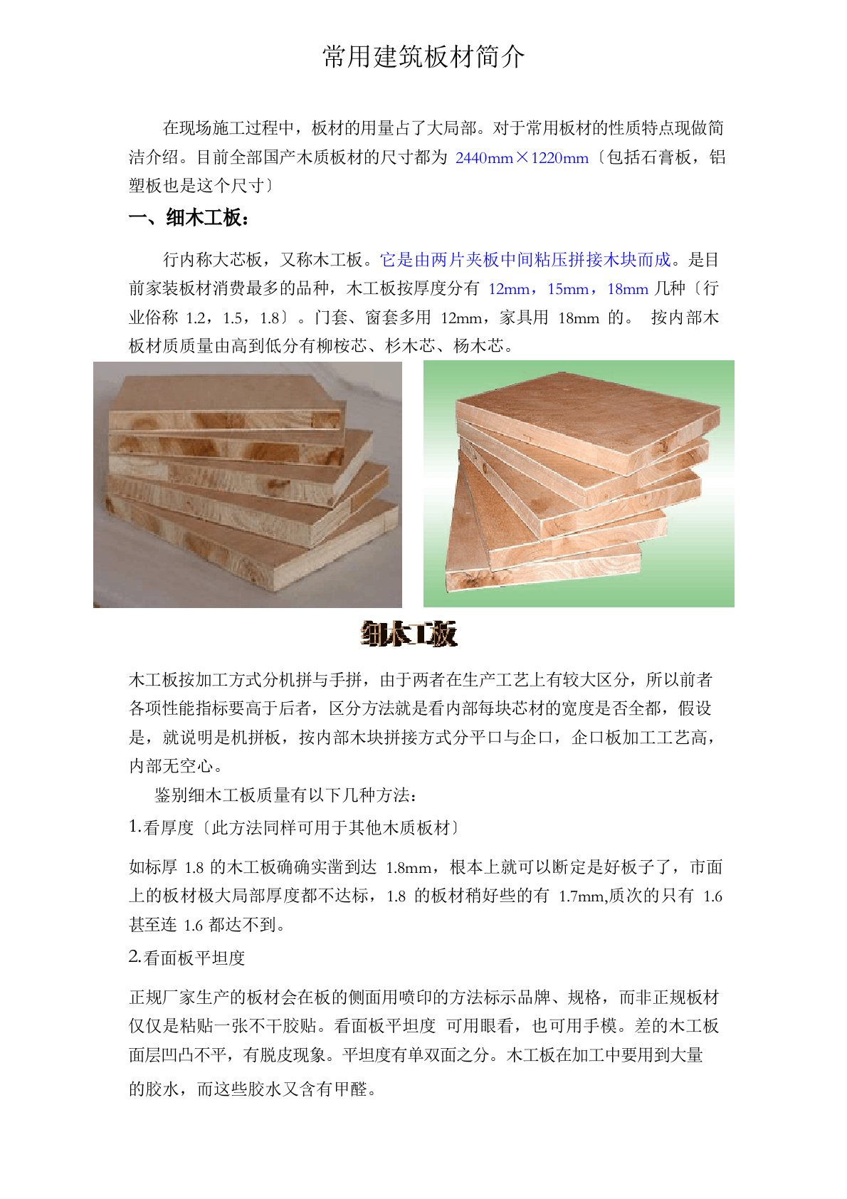 常用建筑板材简介