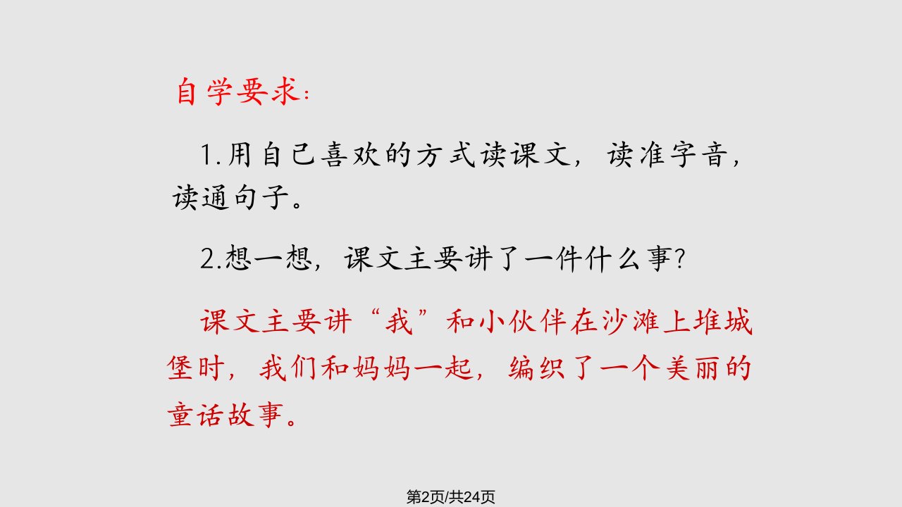 新部编本二级下册语文沙滩上的童话4教学