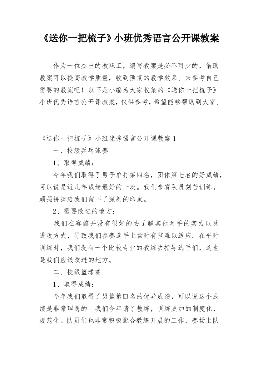 《送你一把梳子》小班优秀语言公开课教案