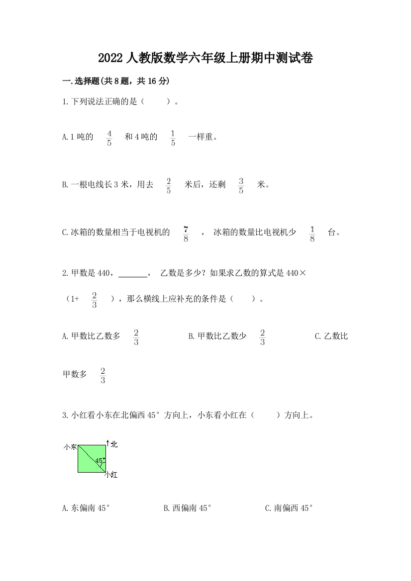 2022人教版数学六年级上册期中测试卷新版