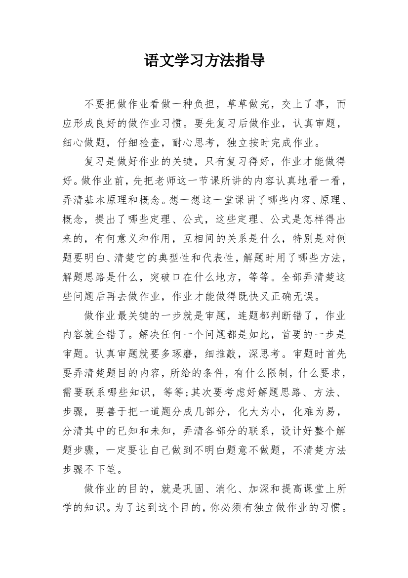 语文学习方法指导_1