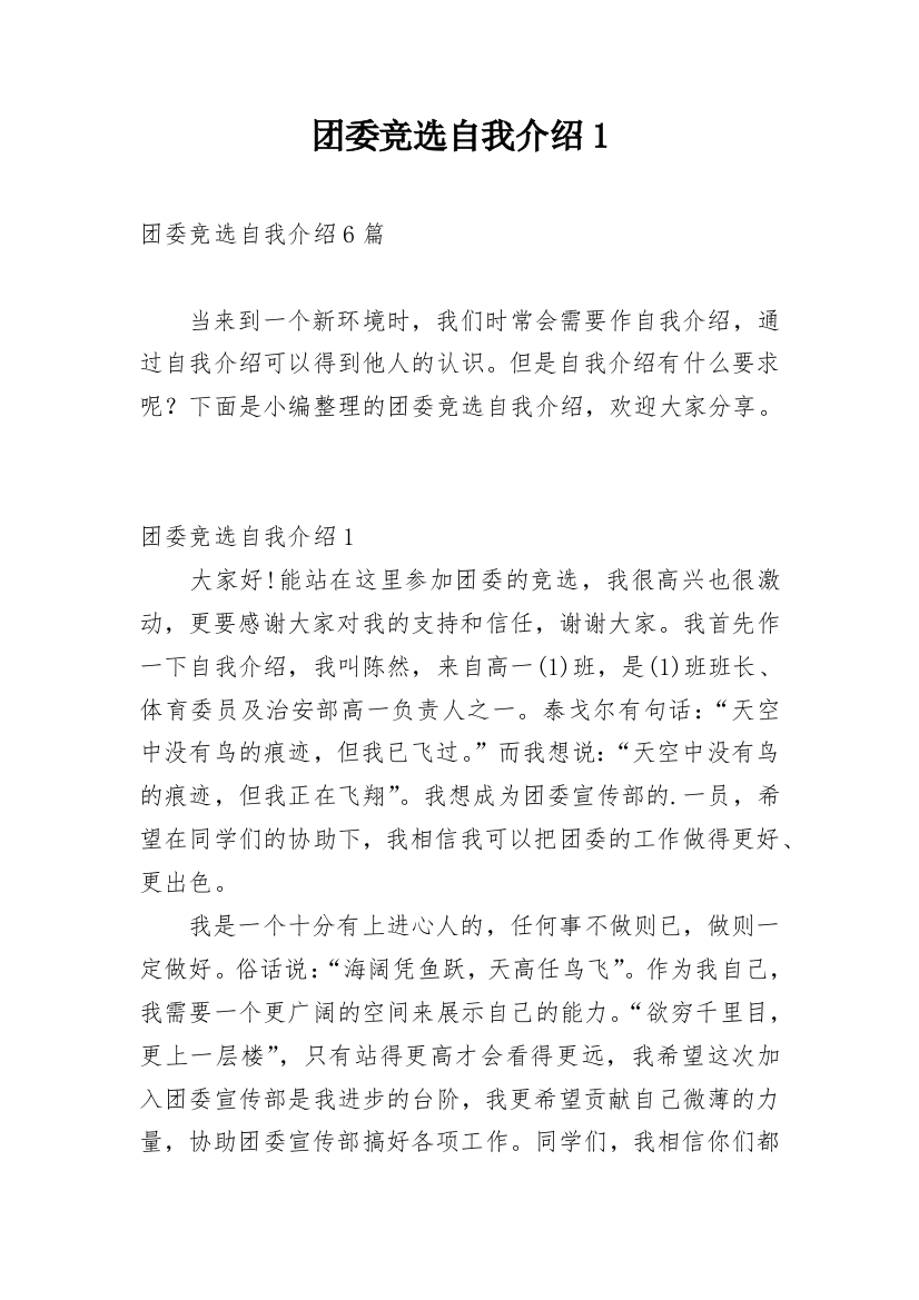 团委竞选自我介绍1