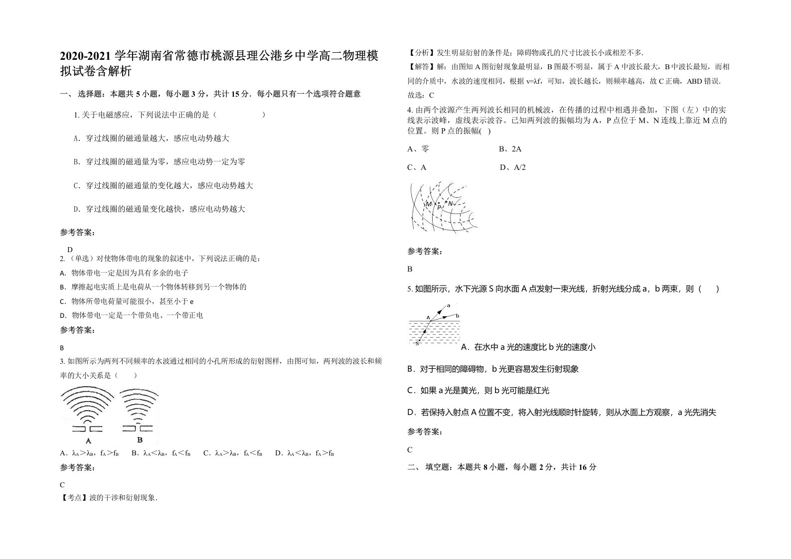 2020-2021学年湖南省常德市桃源县理公港乡中学高二物理模拟试卷含解析