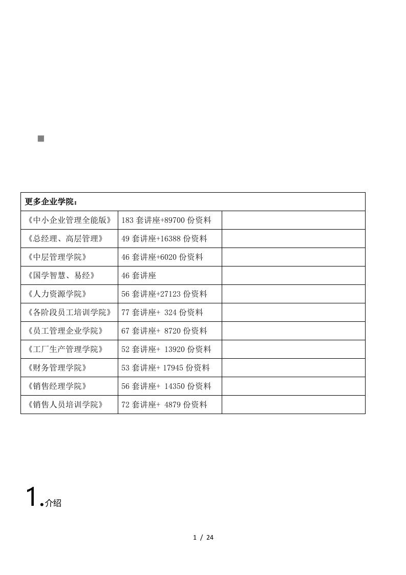 MeeGo手持移动设备的UI设计指导书