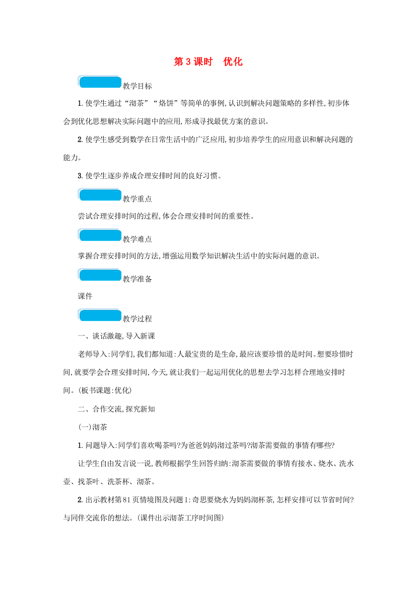 四年级数学下册