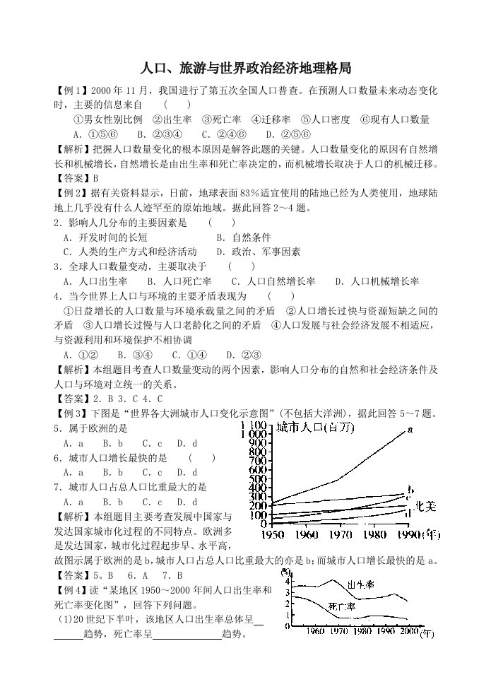 旅游行业-人口、旅游与世界政治经济地理格局