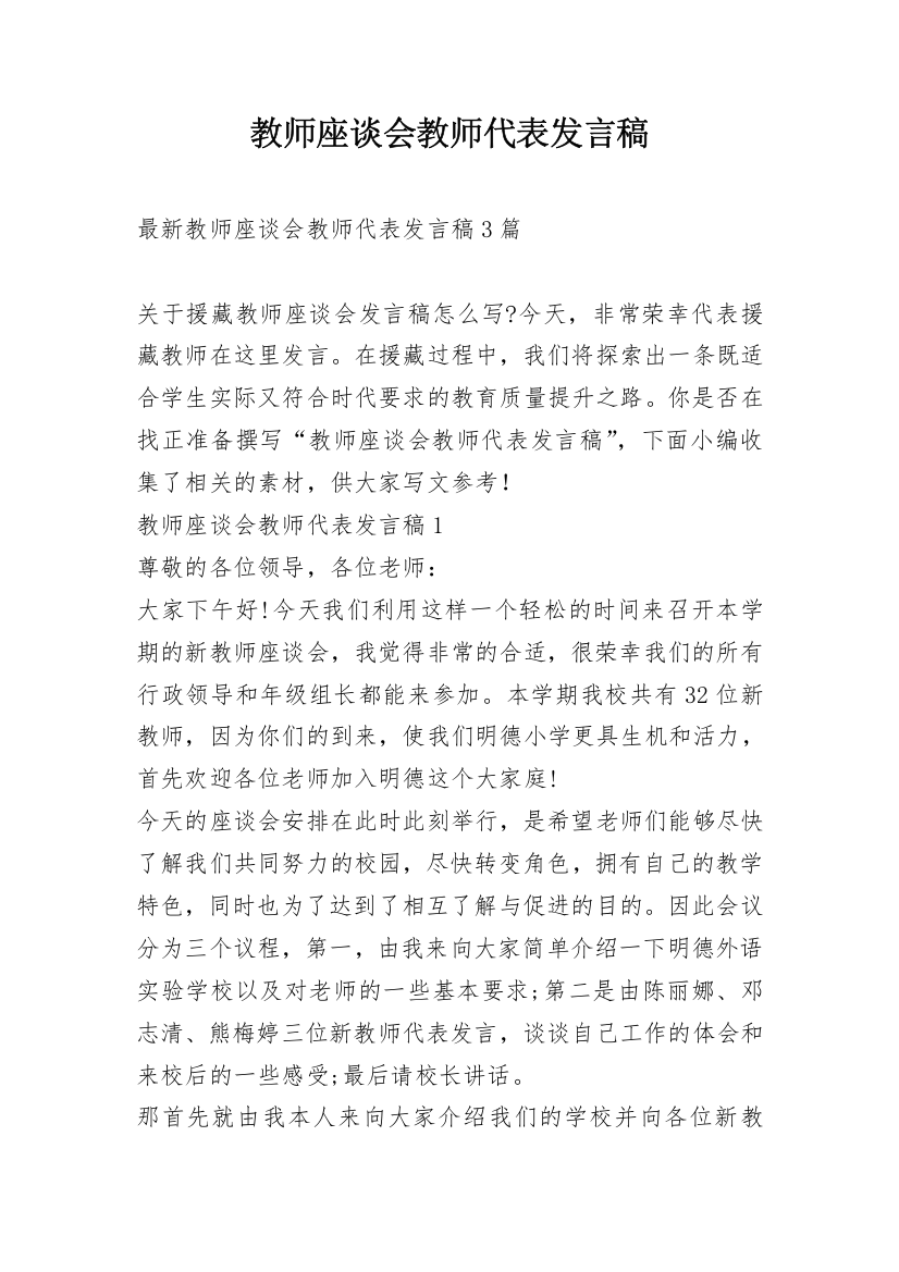 教师座谈会教师代表发言稿_1