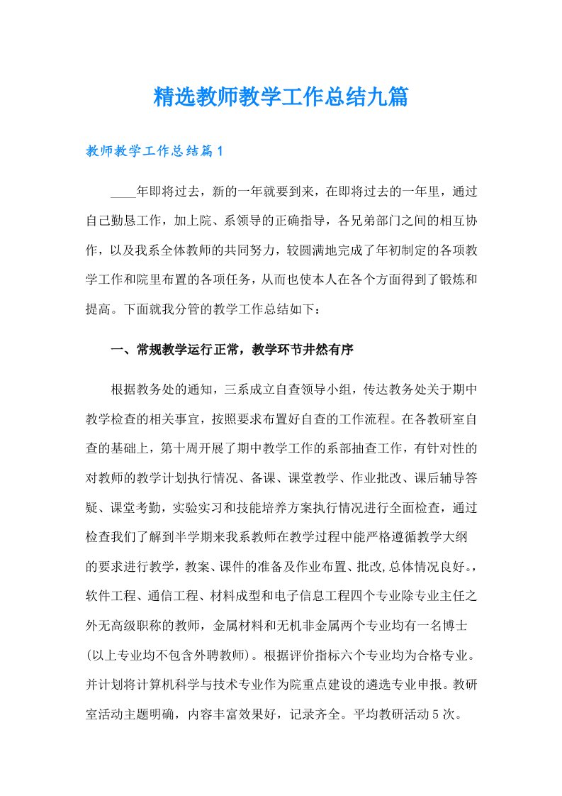 精选教师教学工作总结九篇