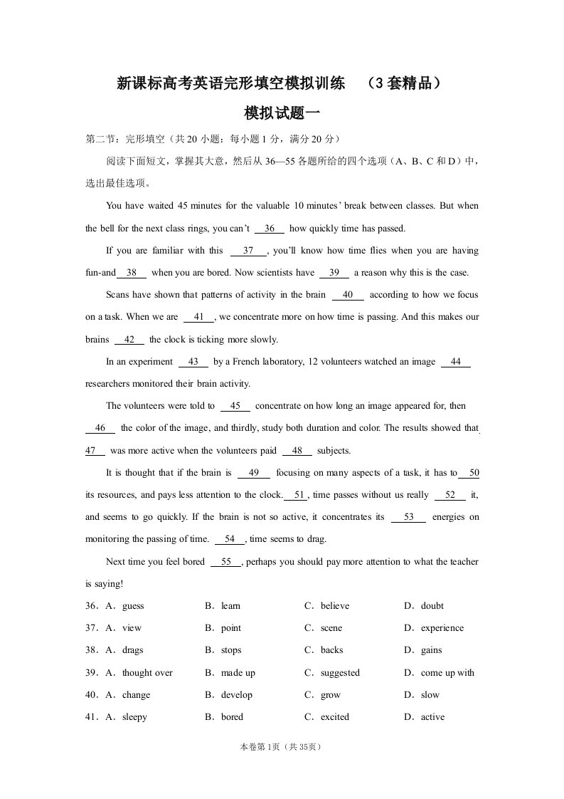 高考英语完形填空模拟训练3套精品