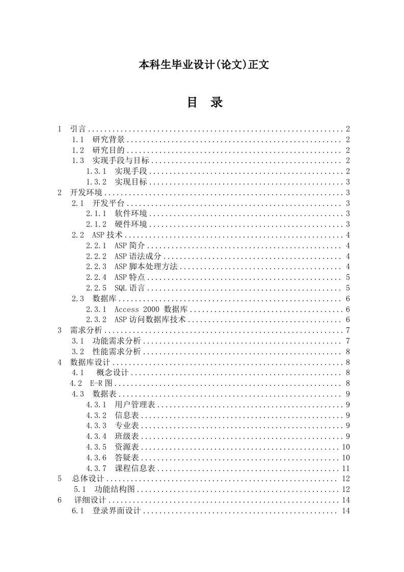 网上学习系统设计与实现