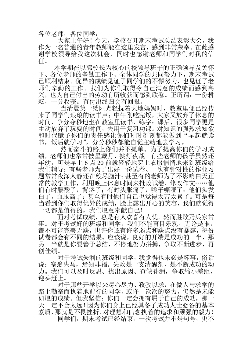 小学班主任期末总结发言稿试卷教案