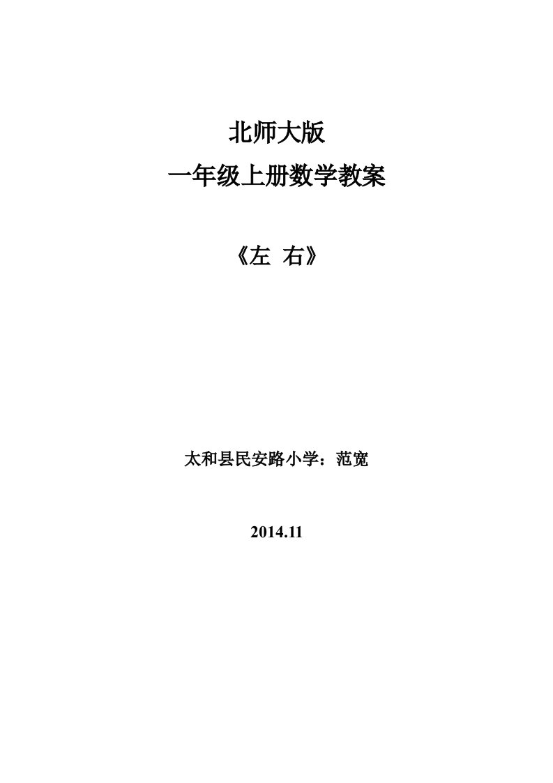 北师大版一年级数学