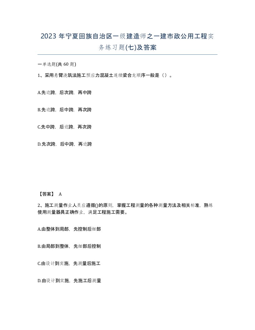 2023年宁夏回族自治区一级建造师之一建市政公用工程实务练习题七及答案