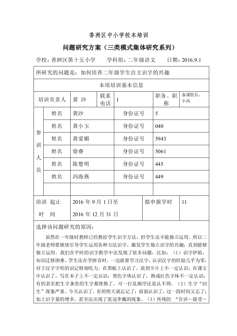 香洲第十五小2016-2017二上语文校本方案