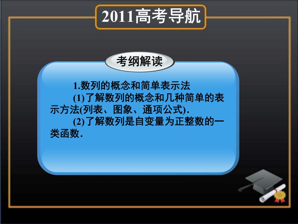 高三数学一轮复习数列必修