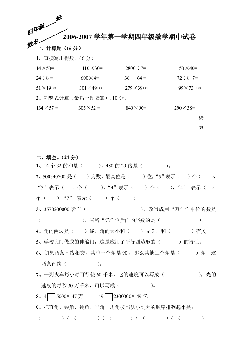 【小学中学教育精选】新课标人教版四年级数学上册期中试卷