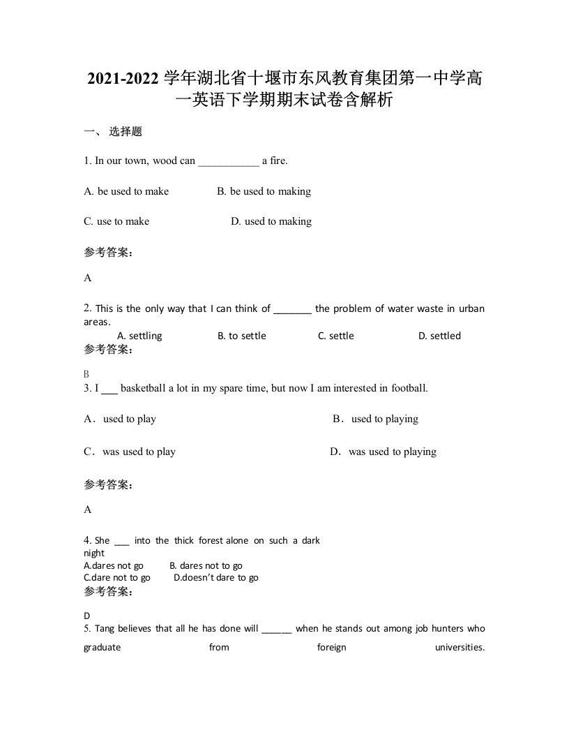 2021-2022学年湖北省十堰市东风教育集团第一中学高一英语下学期期末试卷含解析