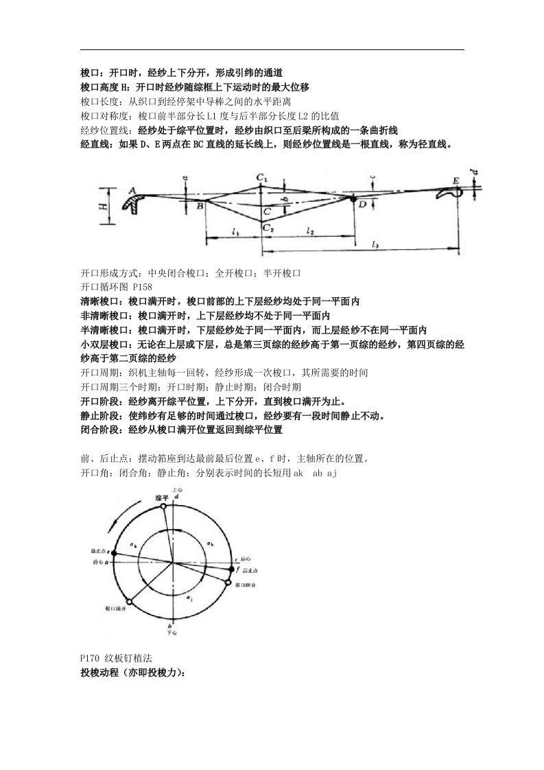 机织复习