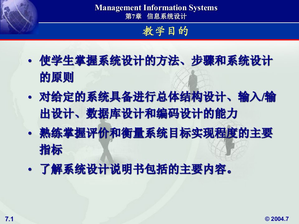 教学课件第7章系统设计