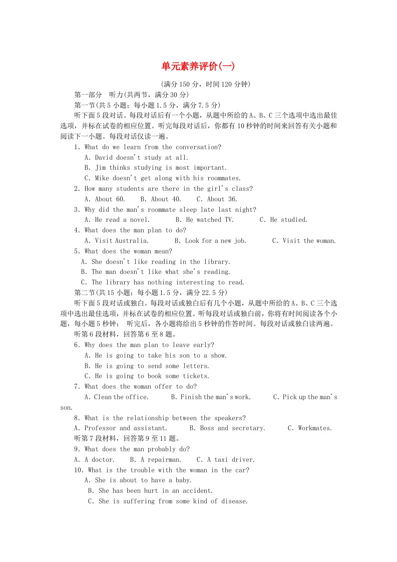 新教材2023版高中英语单元素养评价一Unit1Knowingmeknowingyou外研版必修第三册