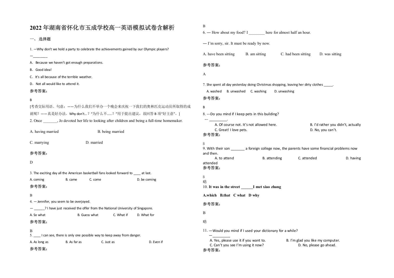 2022年湖南省怀化市玉成学校高一英语模拟试卷含解析