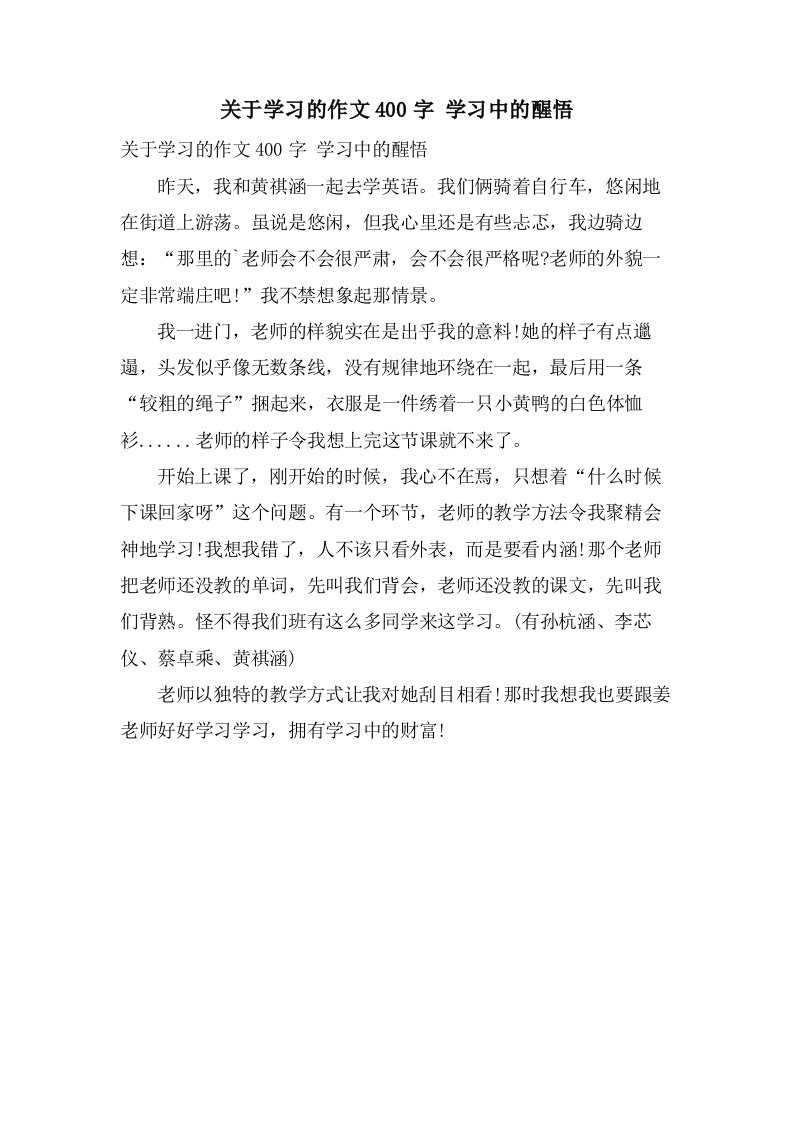 关于学习的作文400字