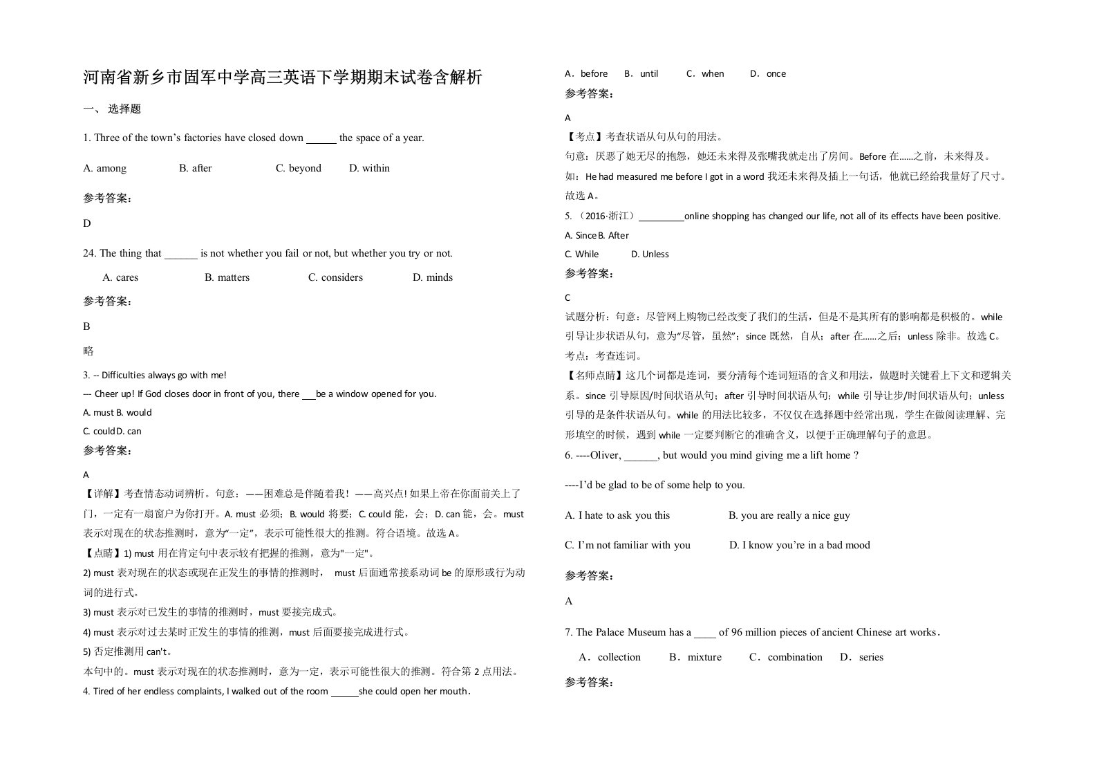 河南省新乡市固军中学高三英语下学期期末试卷含解析