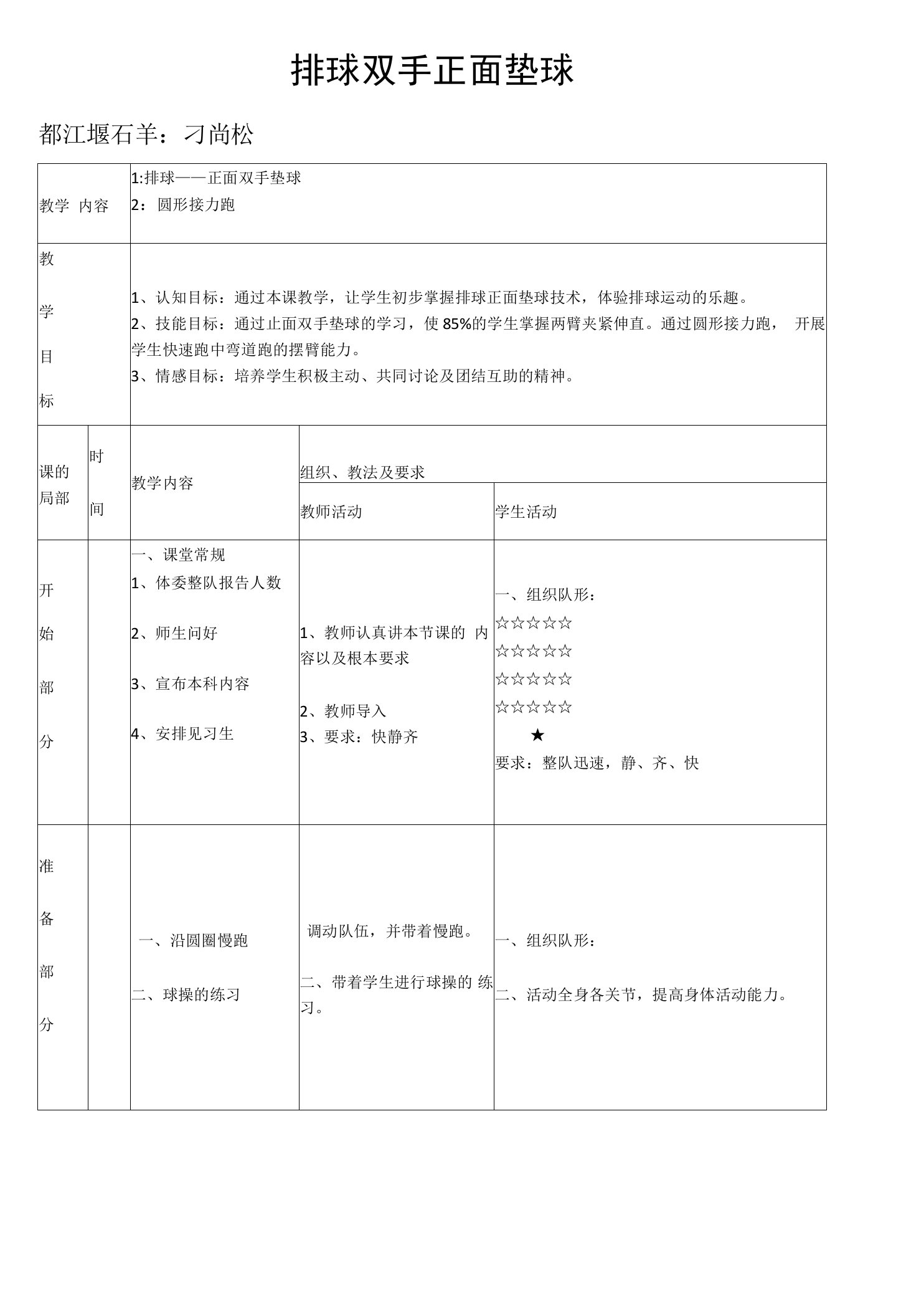 初中体育排球技能教学教案