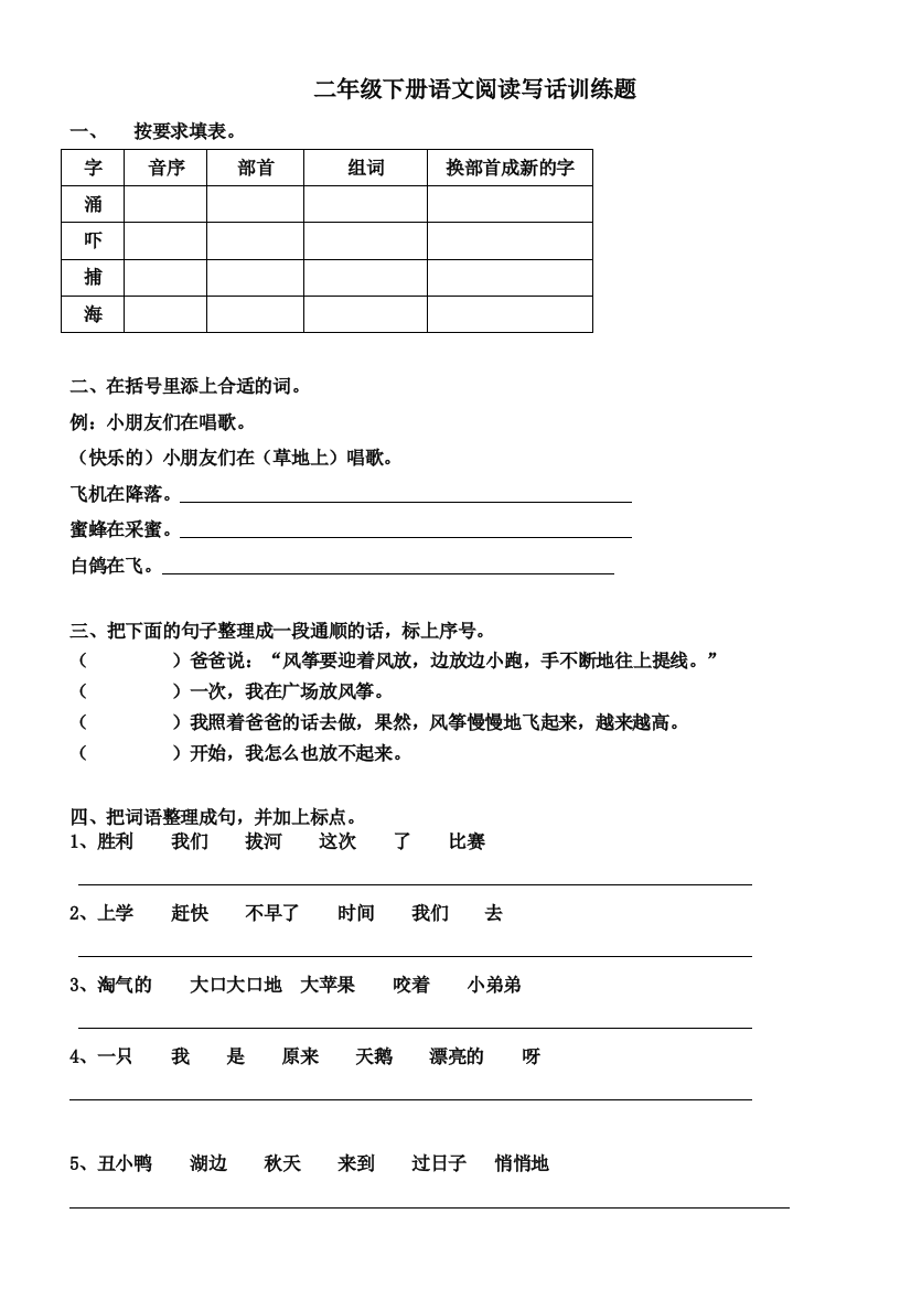 二年级下册阅读写作训练题八