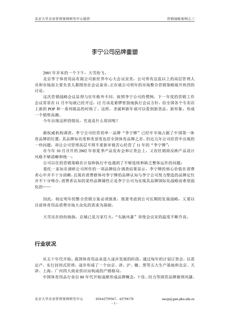 李宁公司的品牌重塑