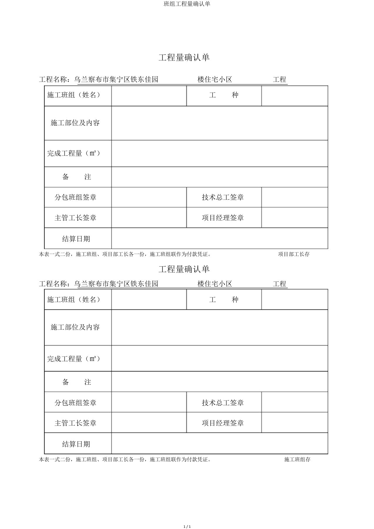 班组工程量确认单