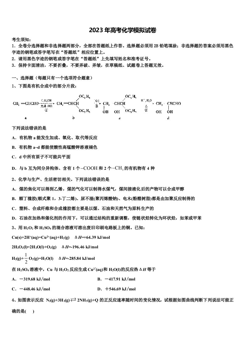 贵州省凤冈县第二中学2023年高三适应性调研考试化学试题含解析