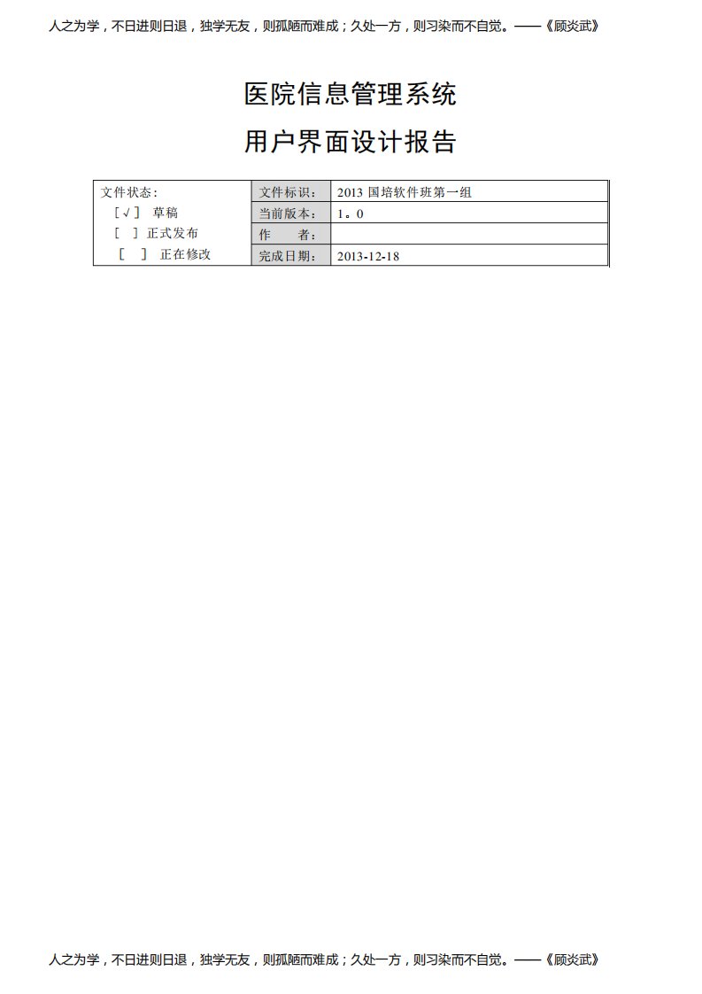 6医院信息管理系统-用户界面设计