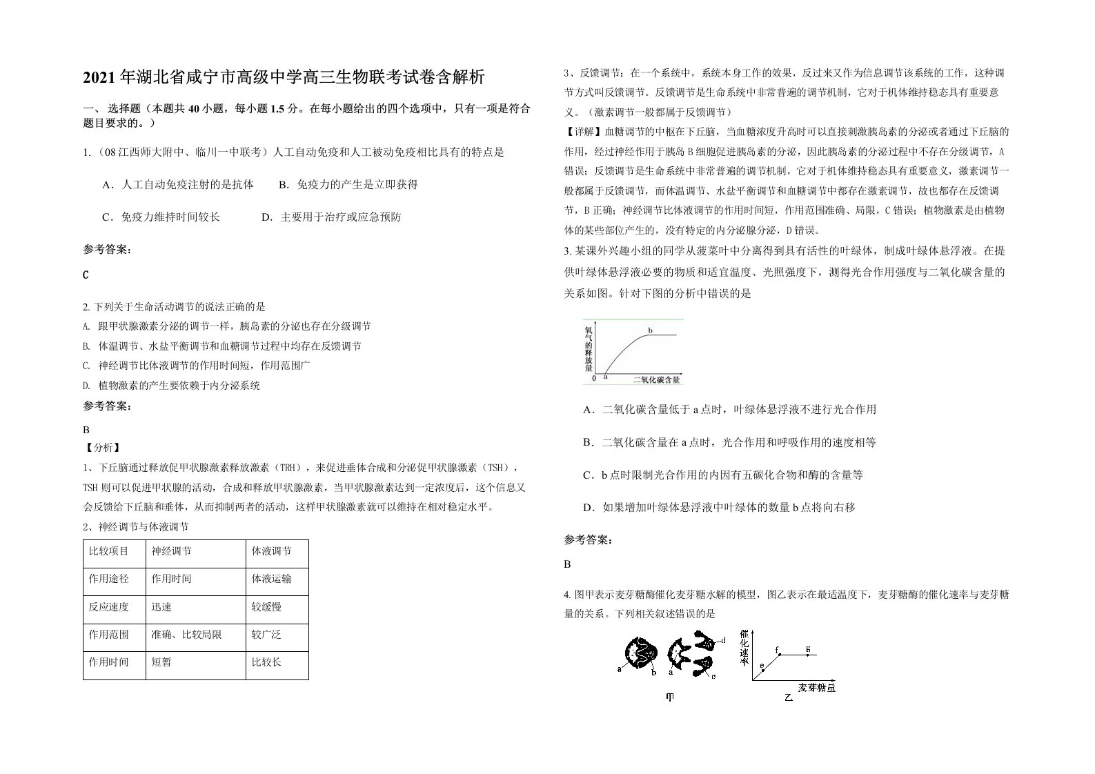 2021年湖北省咸宁市高级中学高三生物联考试卷含解析