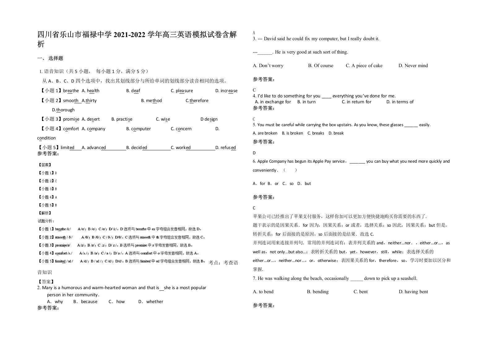 四川省乐山市福禄中学2021-2022学年高三英语模拟试卷含解析