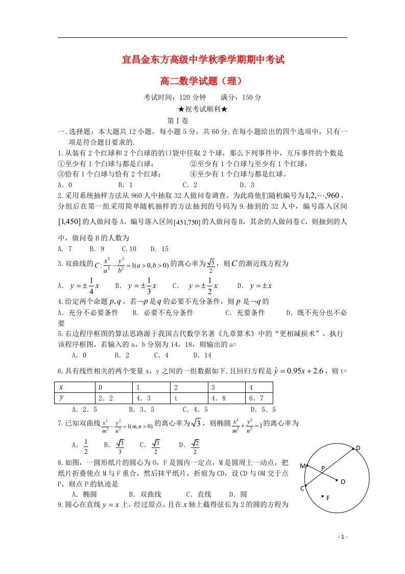 湖北省宜昌市三峡高级中学、宜昌金东方高级中学高二数学上学期期中联考试题