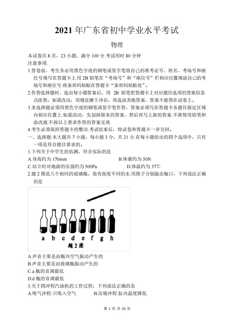 2021年广东省中考物理试卷附答案解析