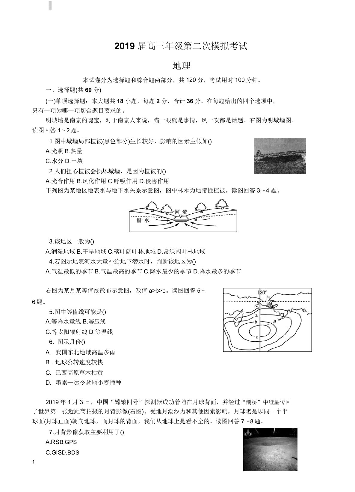 江苏省南京市盐城市2019届高三第二次模拟考试地理试卷(含)