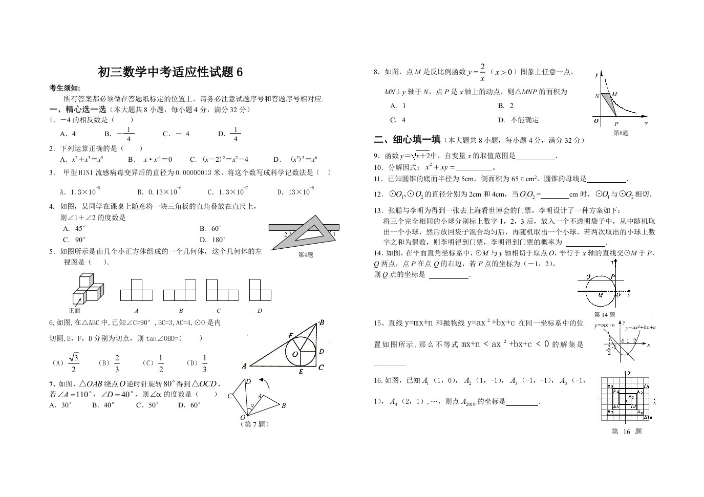 初三数学中考适应性试题及参考答案