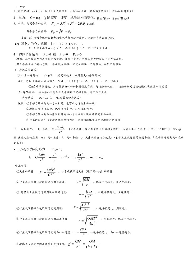 人教版高中物理公式大全