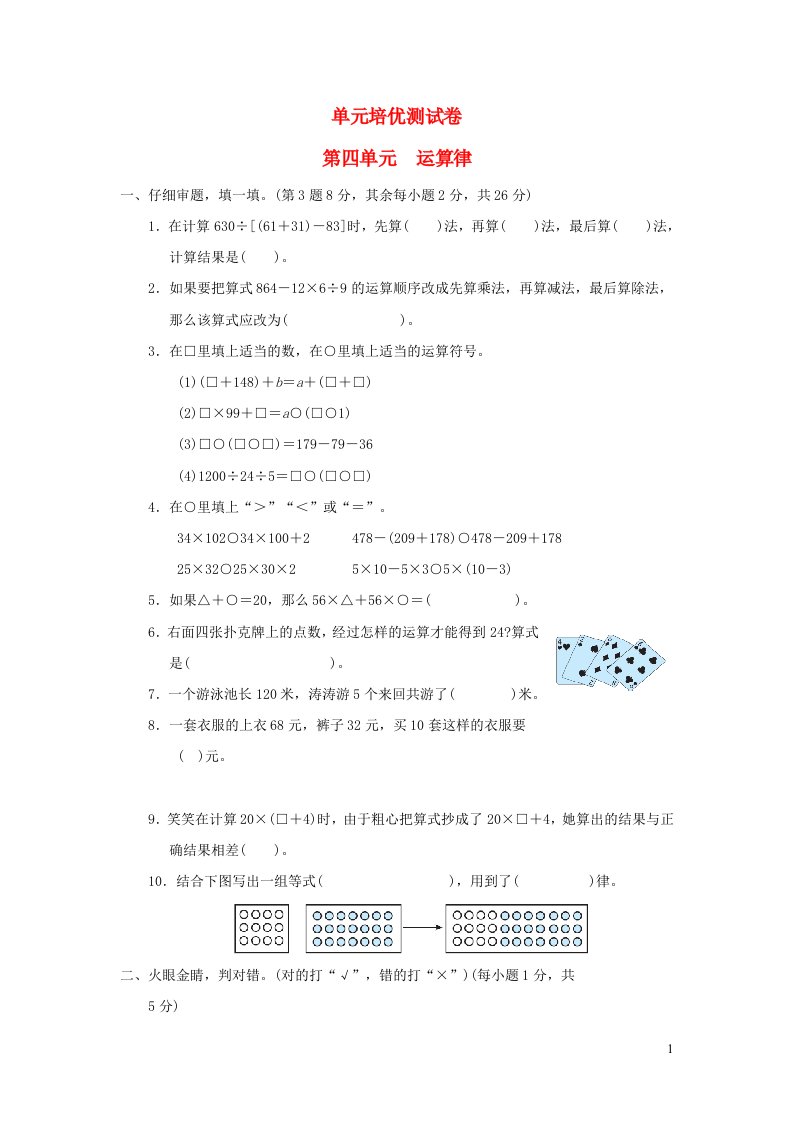 2021四年级数学上册四运算律习题北师大版