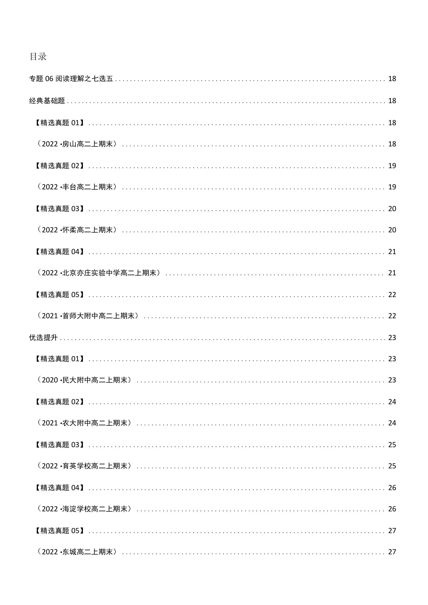 备战2022-2023学年北京高二英语上学期期末考试真题汇编专题6