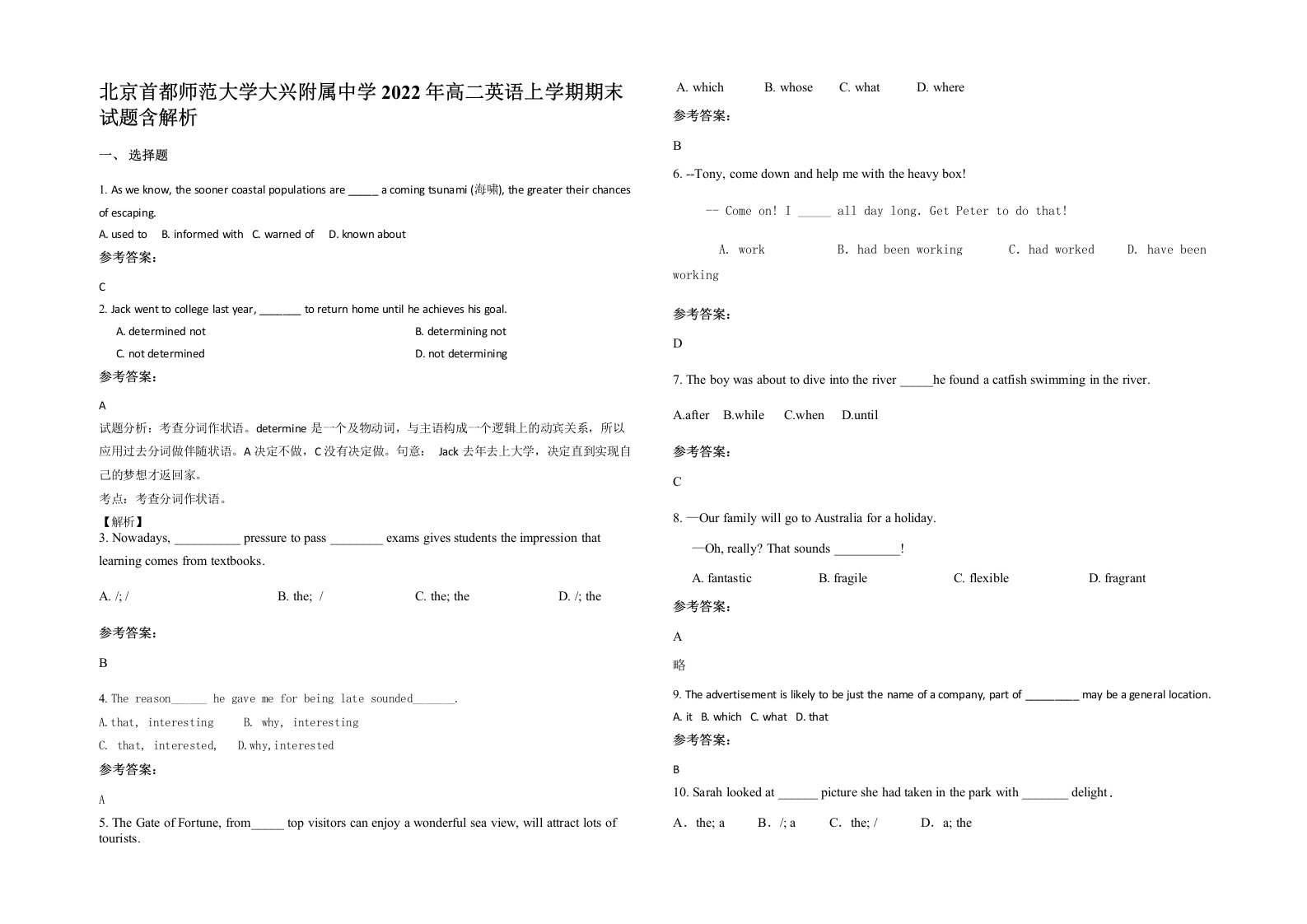 北京首都师范大学大兴附属中学2022年高二英语上学期期末试题含解析