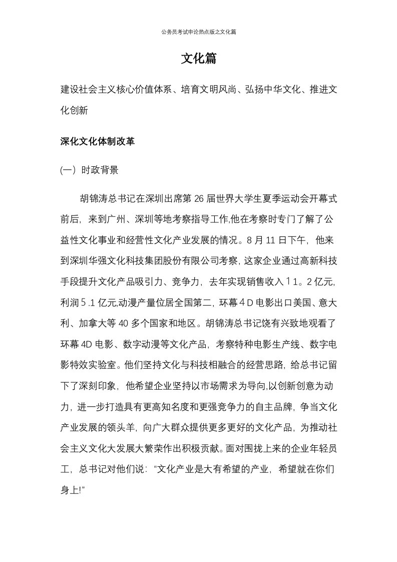 公务员考试申论热点版之文化篇