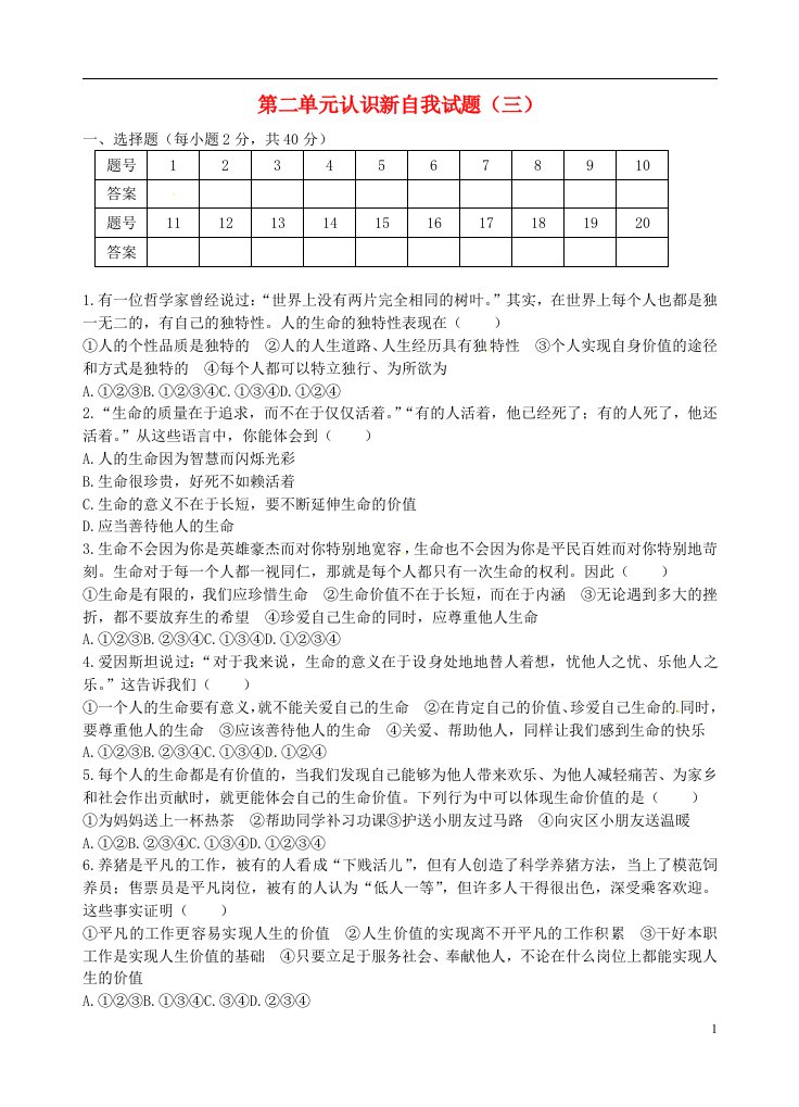 黑龙江省克东县千丰镇中学七级政治上册