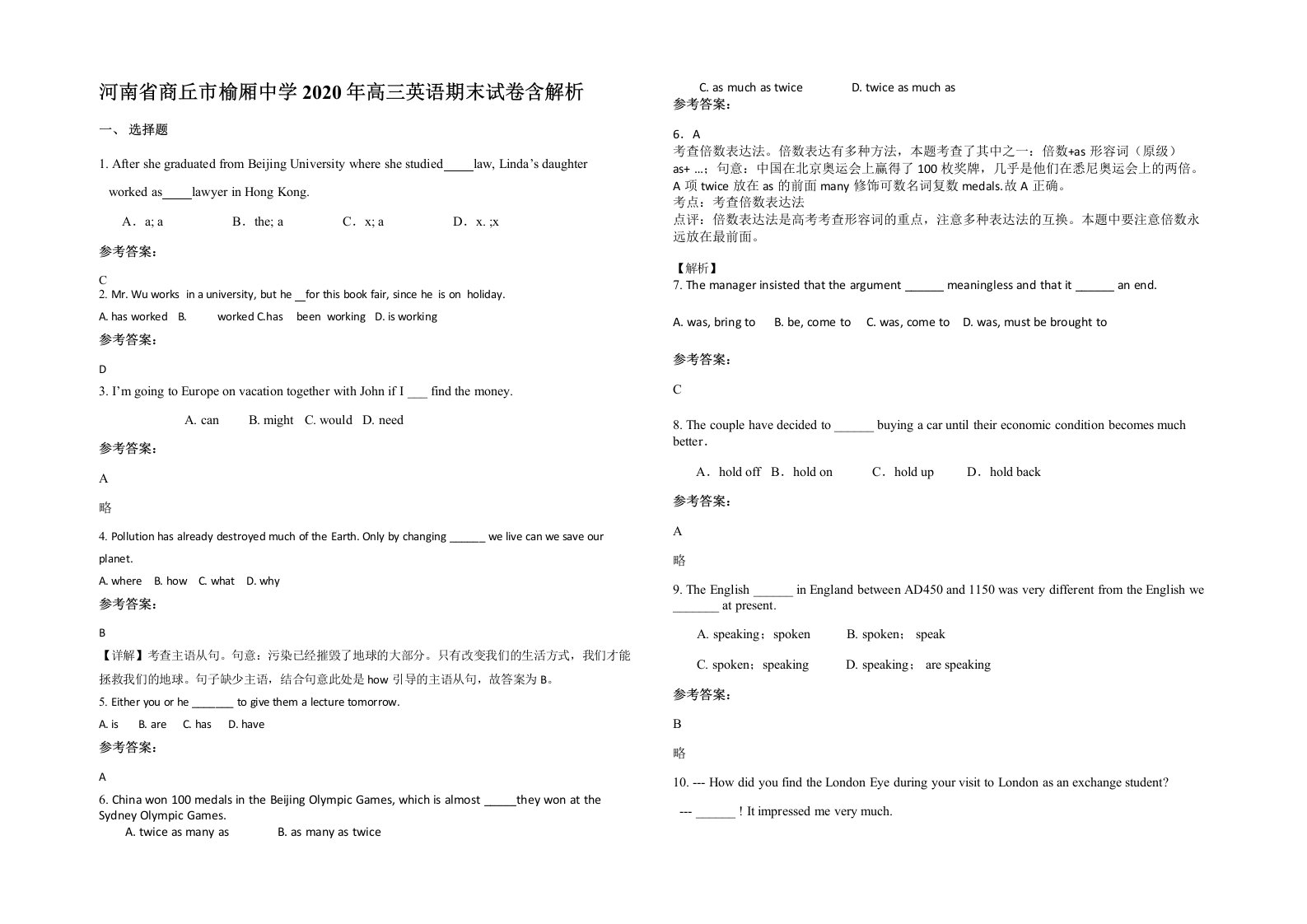 河南省商丘市榆厢中学2020年高三英语期末试卷含解析