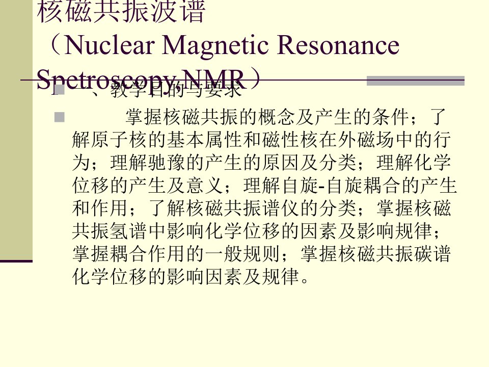 核磁共振解析